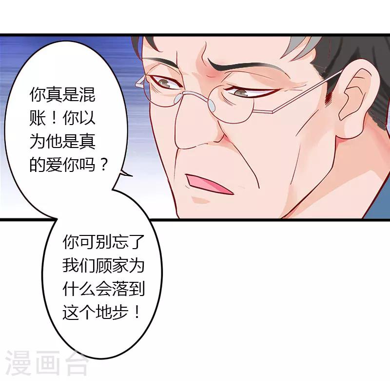 第26话 接近你是为了报复18