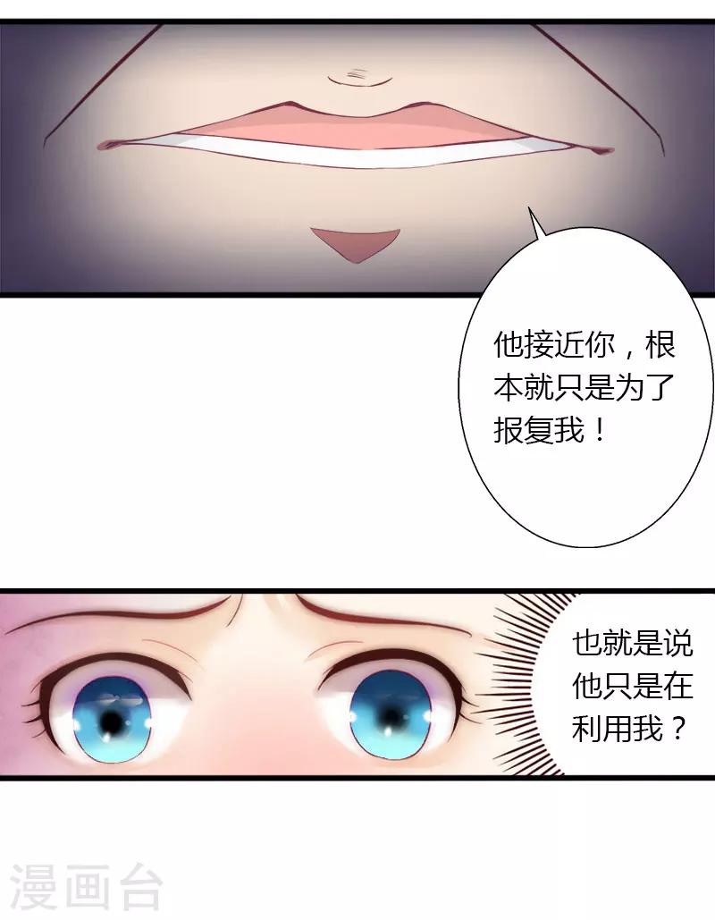 第26话 接近你是为了报复19