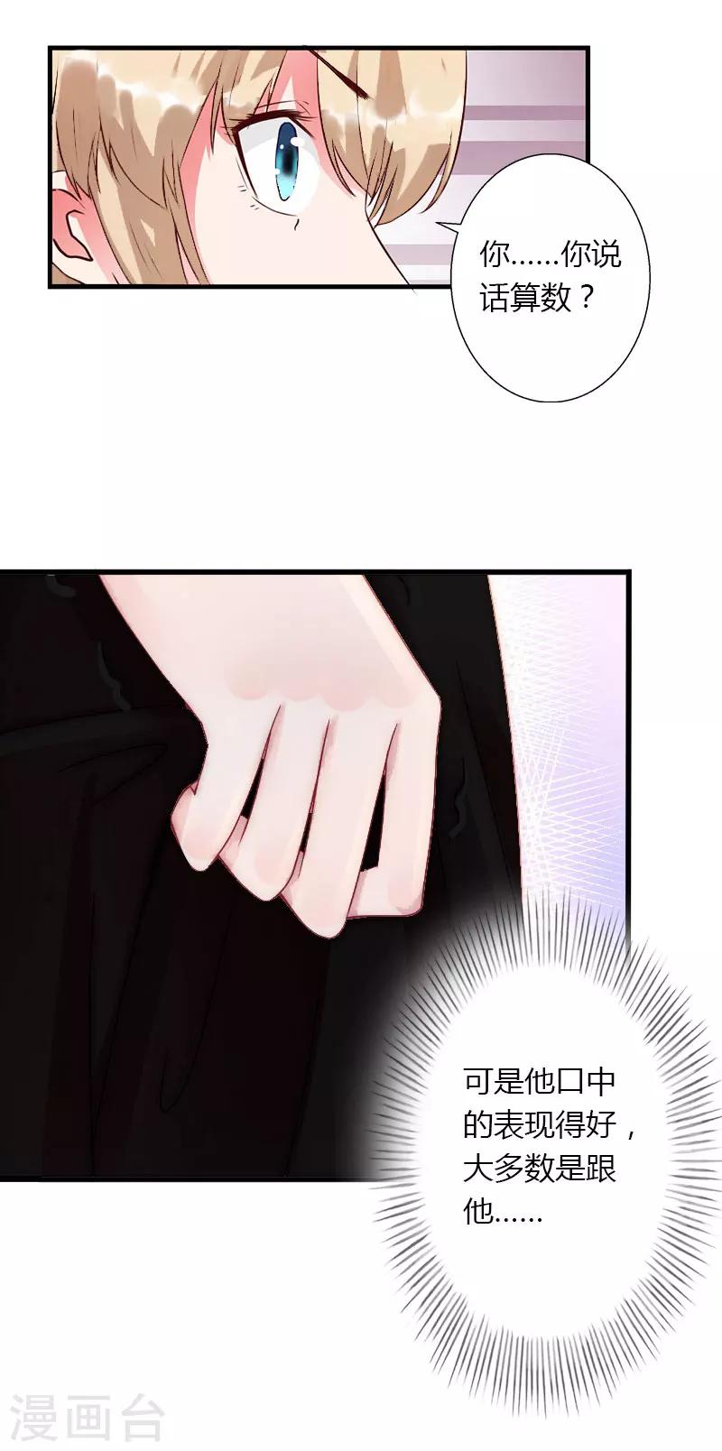 第28话 做他的助理？17