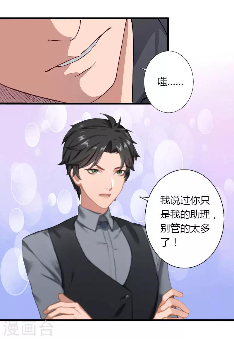 第29话 在公司被刁难12