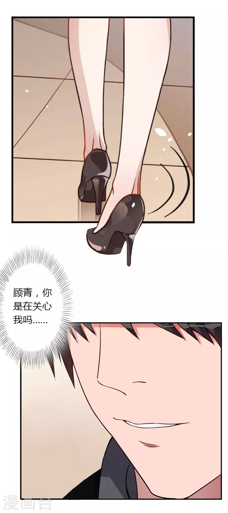 第29话 在公司被刁难14