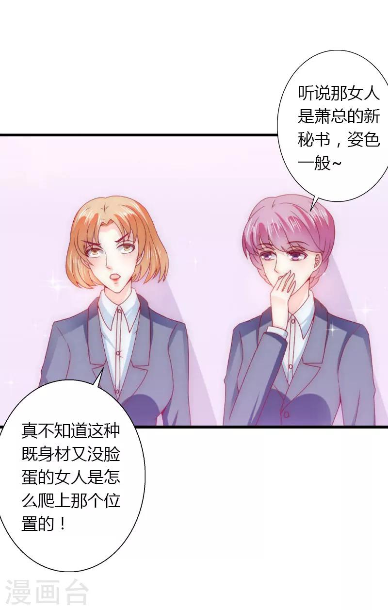 第29话 在公司被刁难15