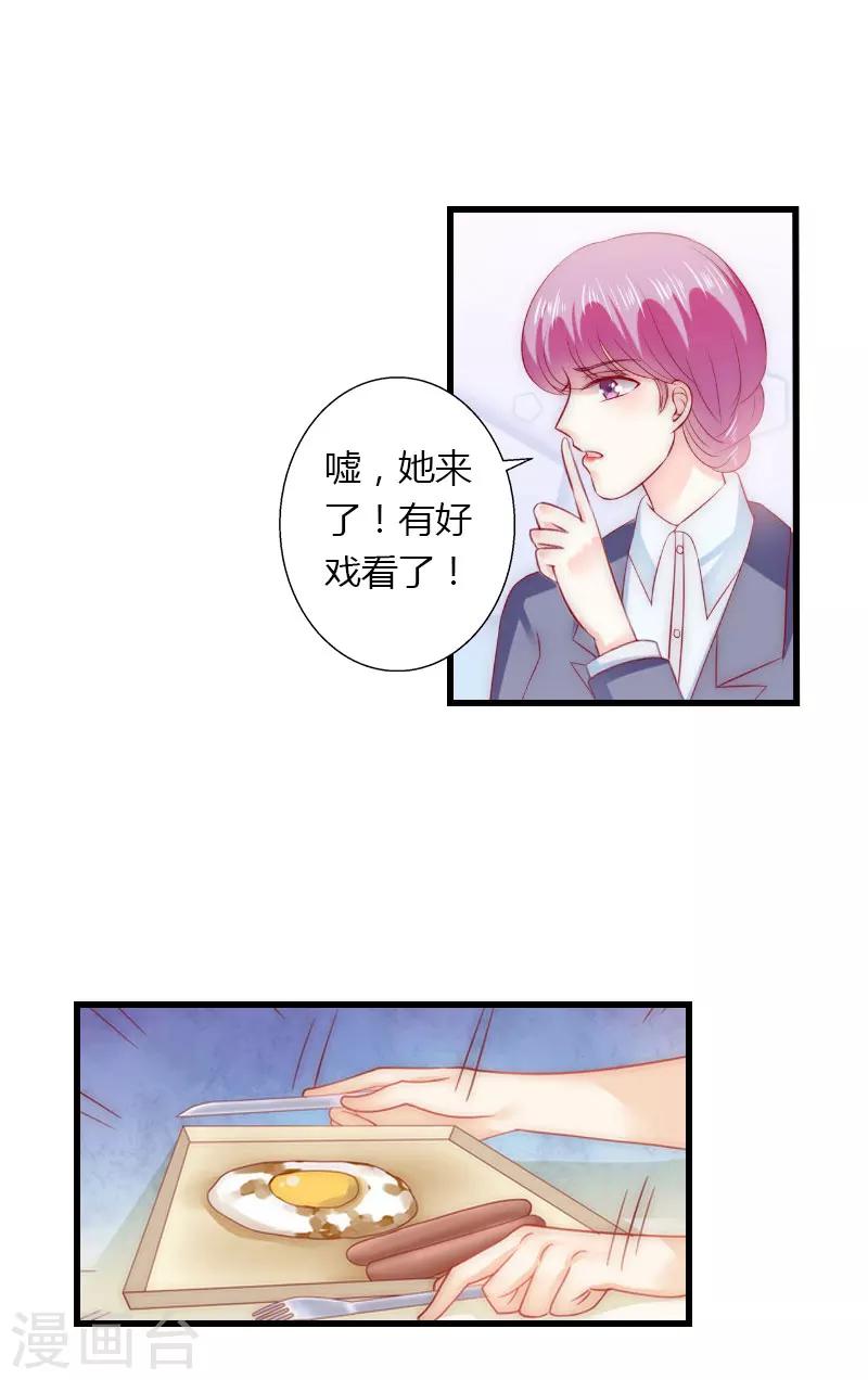 第29话 在公司被刁难16