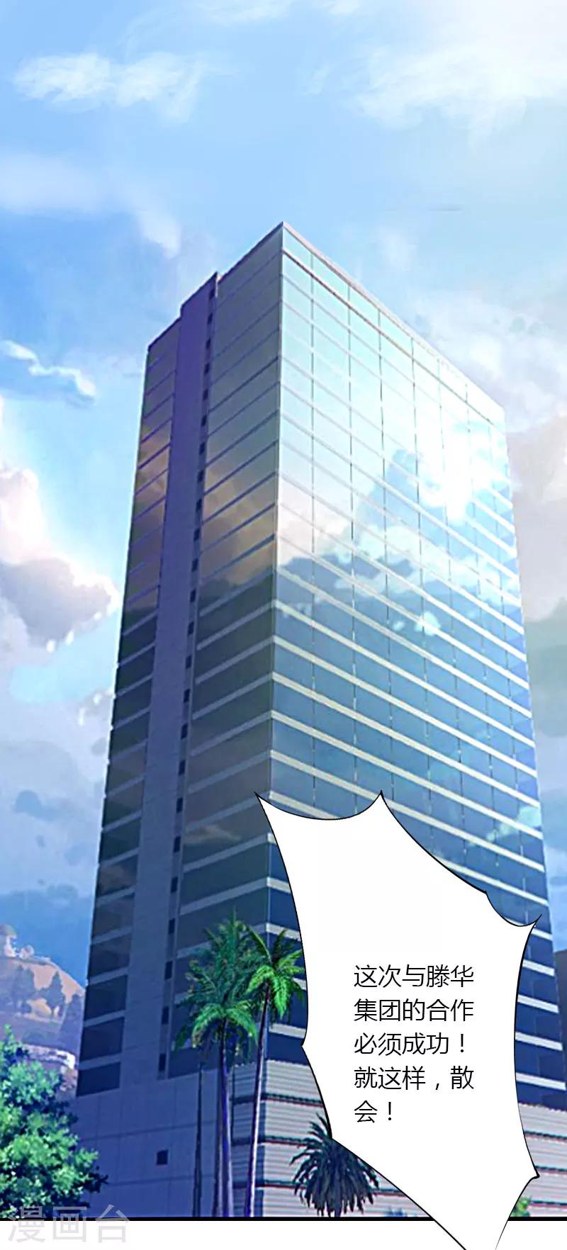 第29话 在公司被刁难2