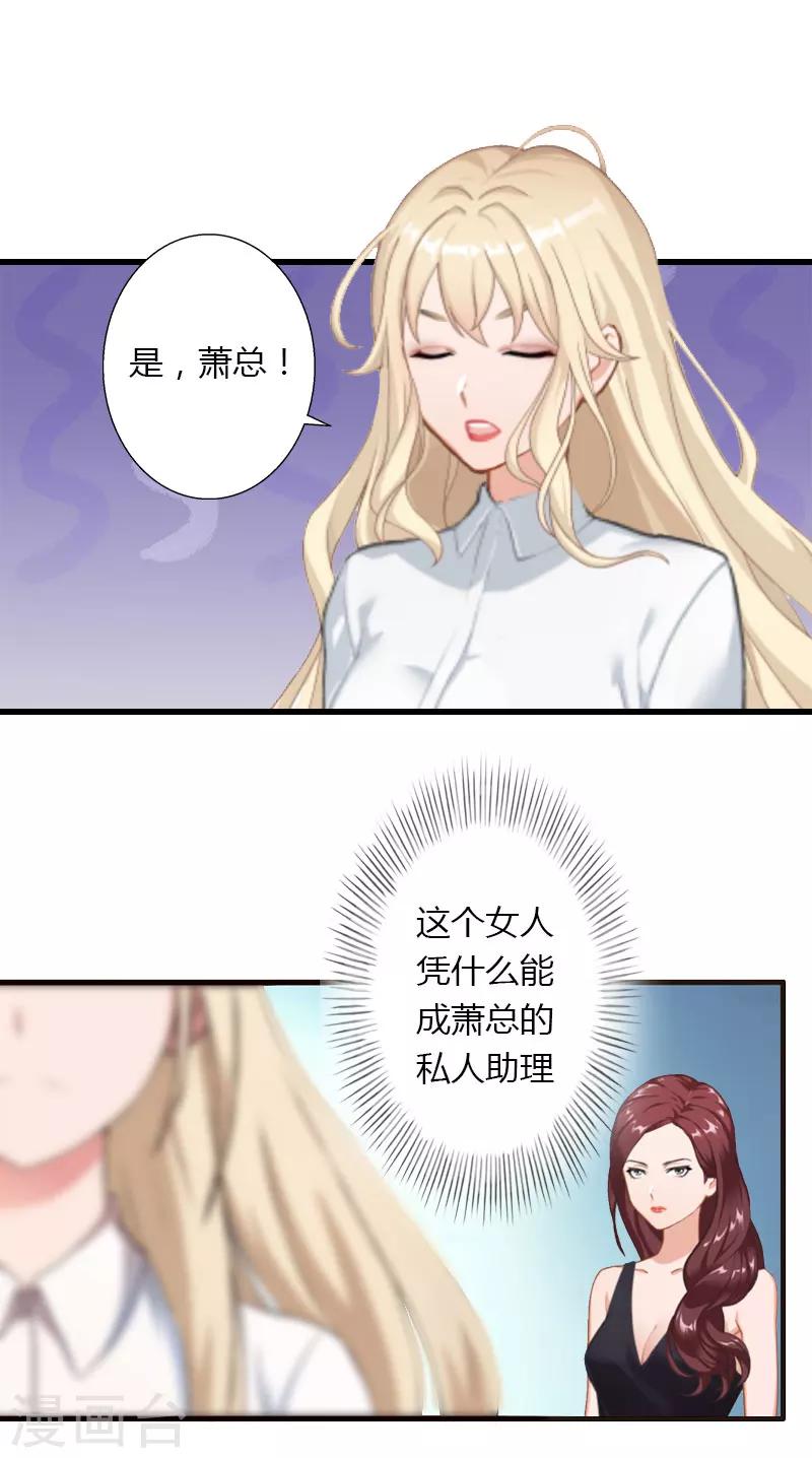 第29话 在公司被刁难5