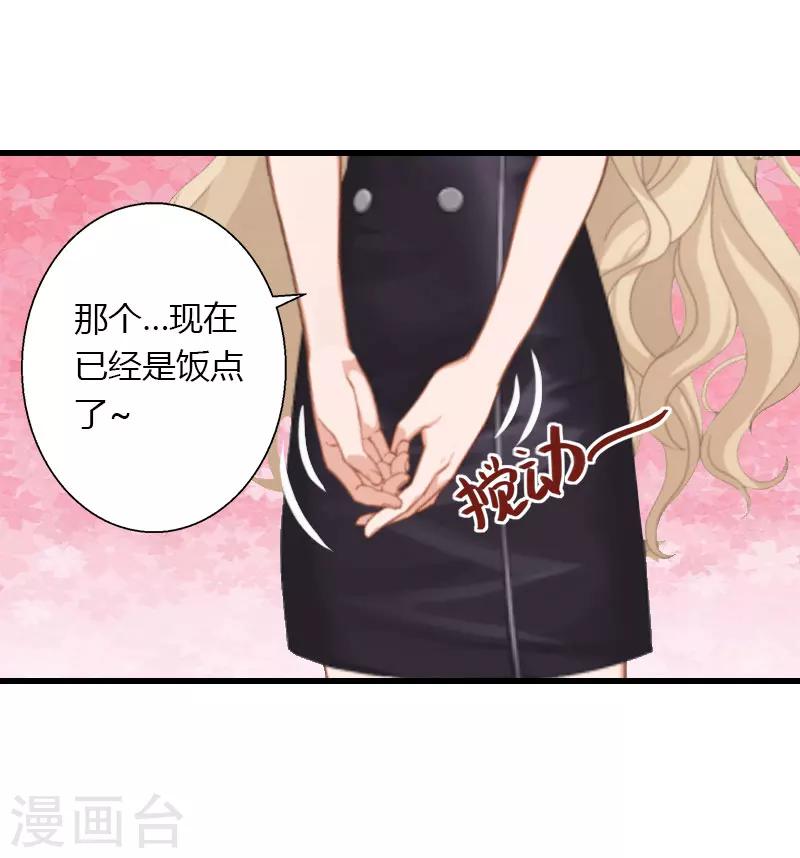 第29话 在公司被刁难9
