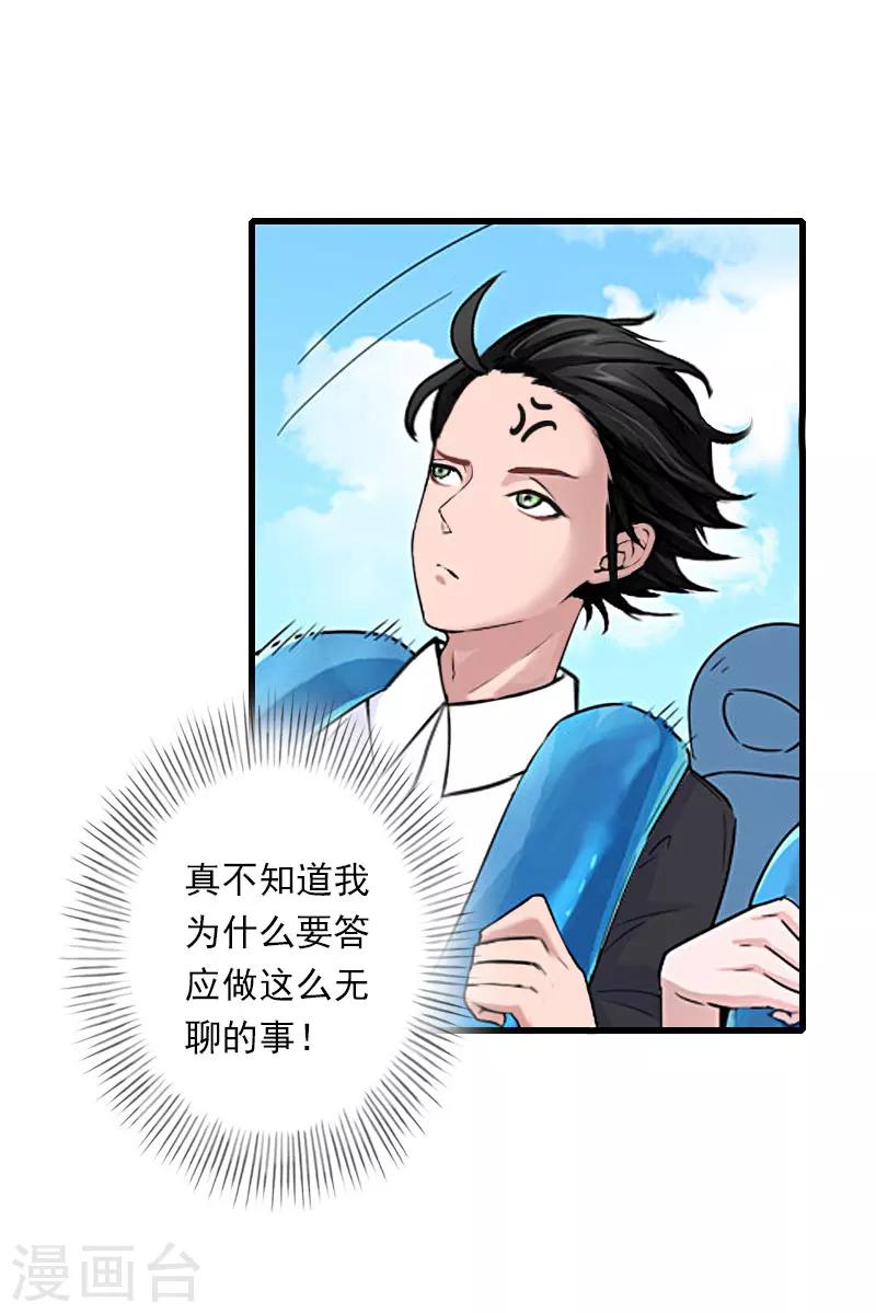 第68话 惊讶的萧书晴6