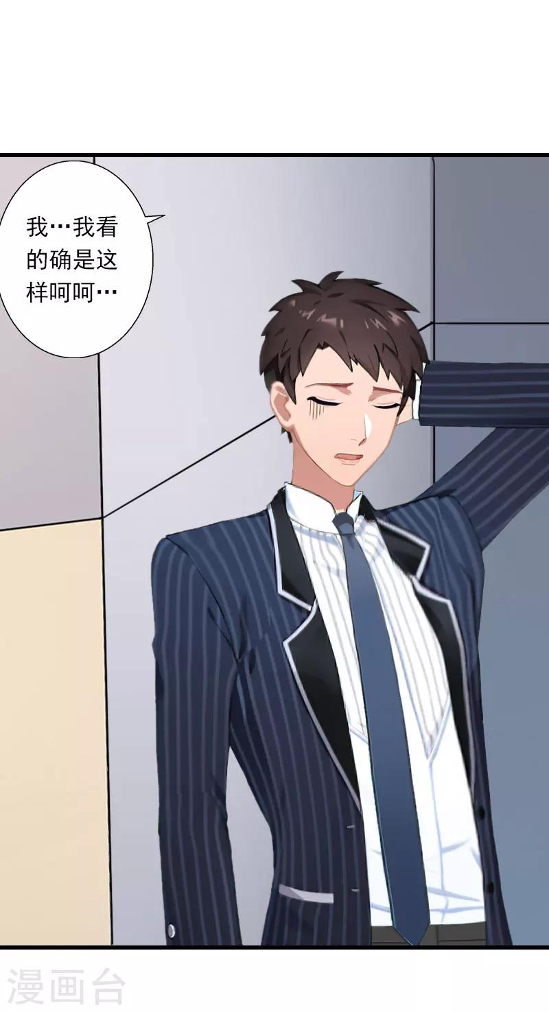 第71话 偷听被抓24