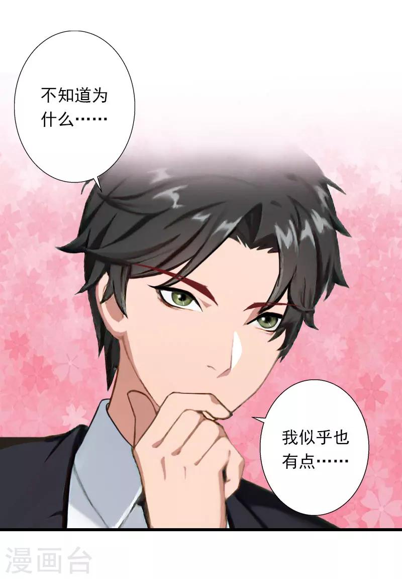 第77话 似乎有点喜欢她16
