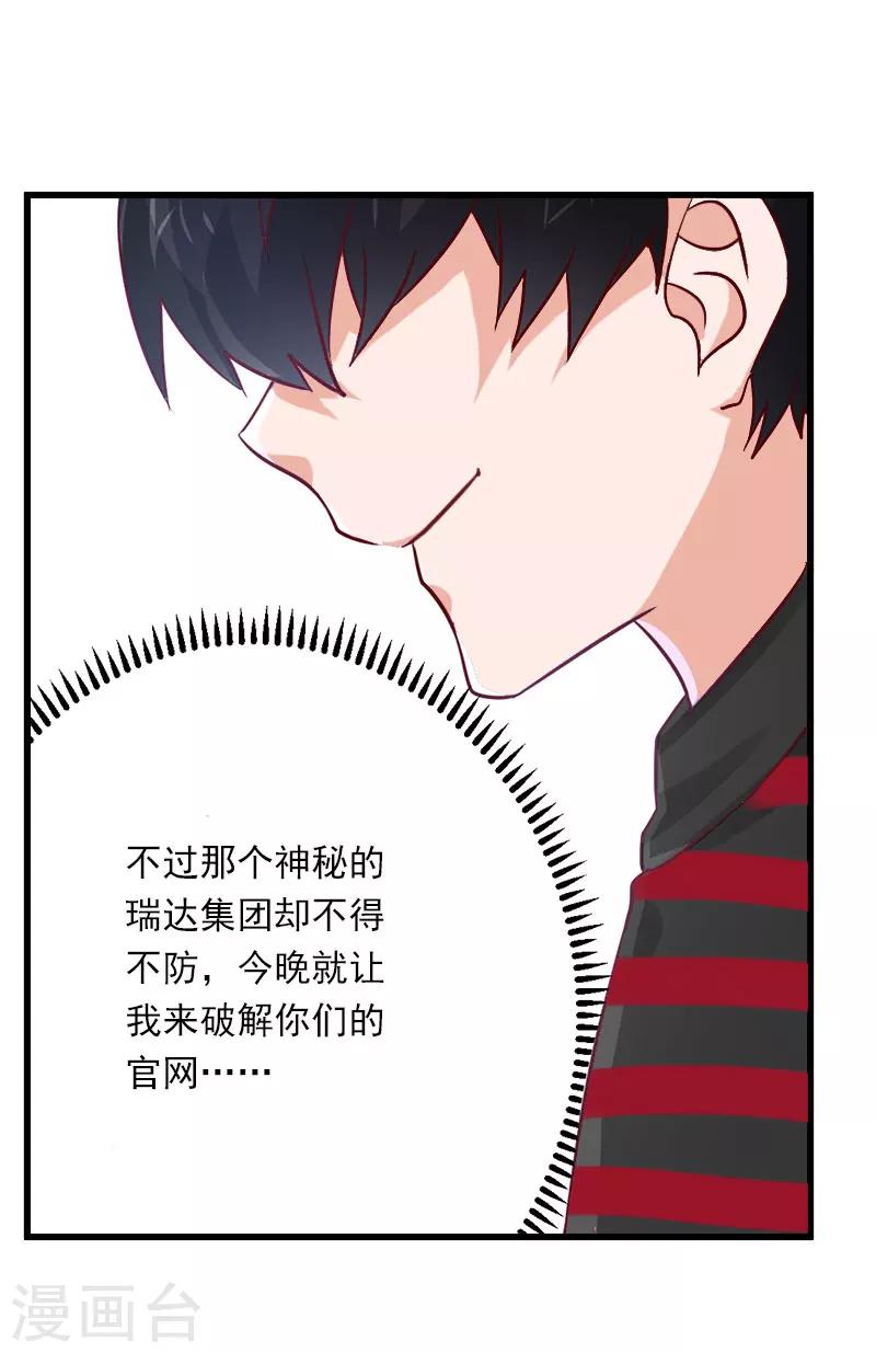 第77话 似乎有点喜欢她18