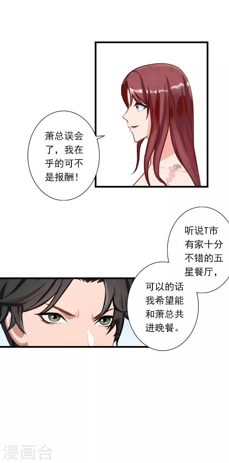 第79话 于晓晨的邀请16