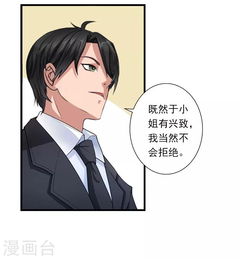 第79话 于晓晨的邀请18