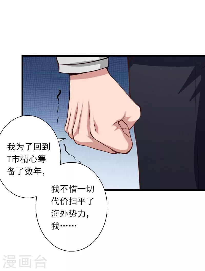 第86话 T市只有一个主人14