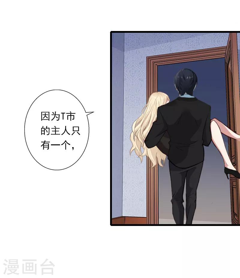 第86话 T市只有一个主人16
