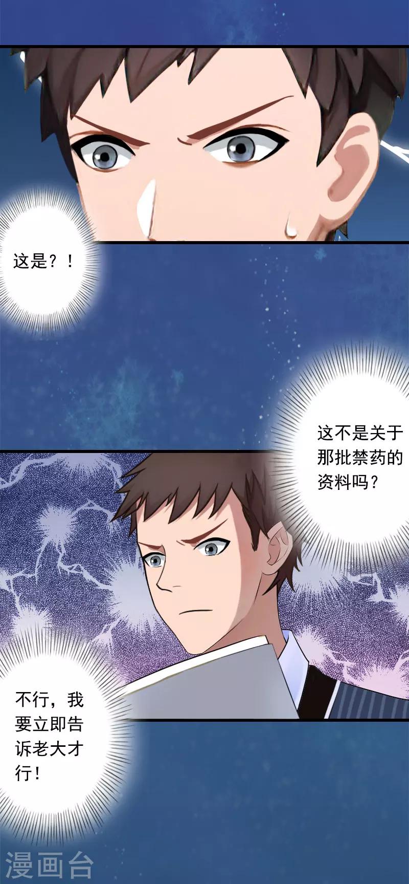 第88话 禁药秘密3