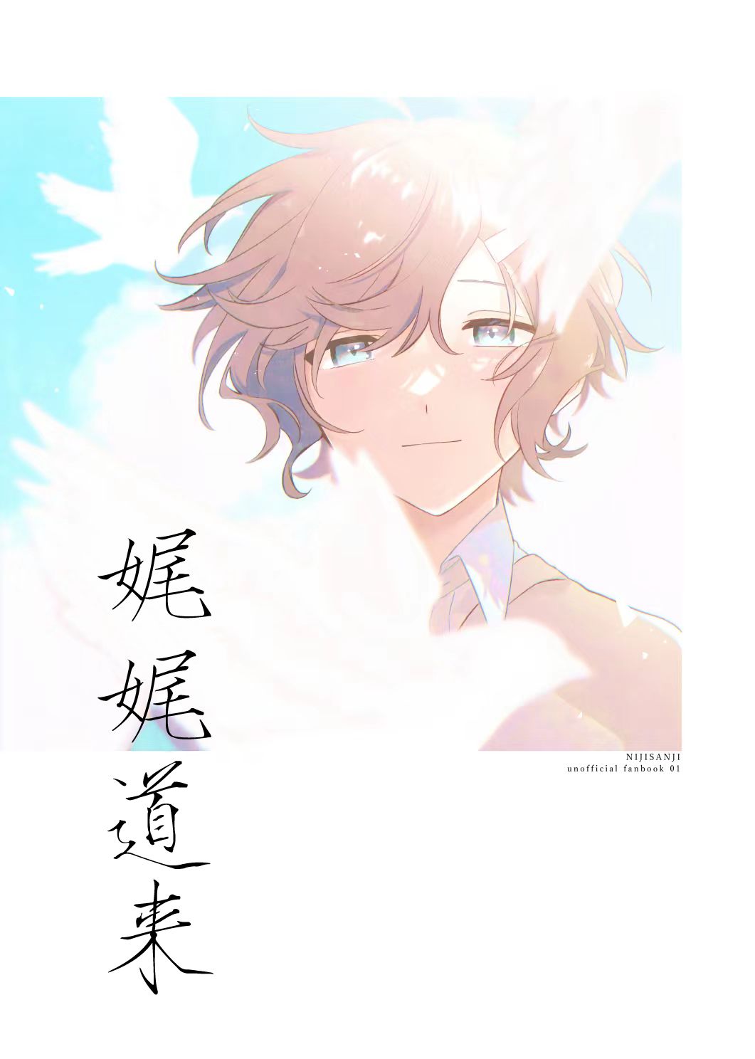 短篇0