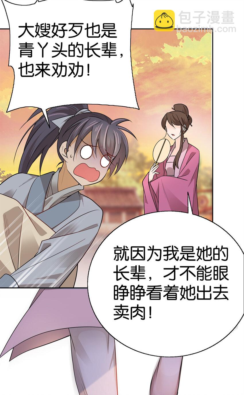 021 我卖肉？7