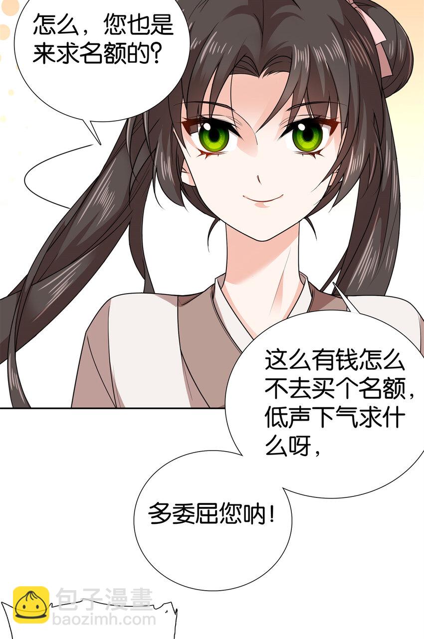 049 拿好钱，离开我的名额！25