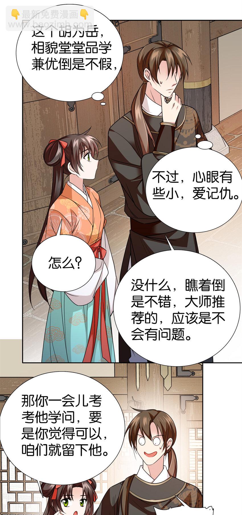 078 纨绔的智慧11