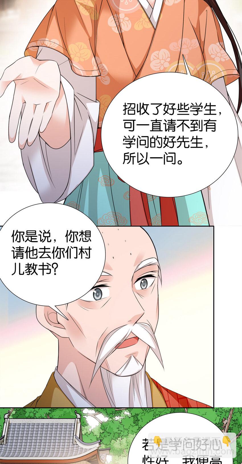 078 纨绔的智慧3