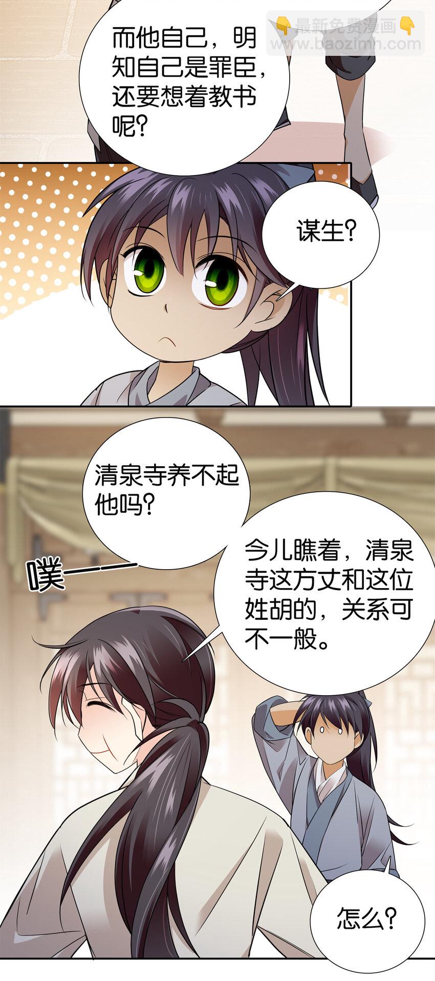 078 纨绔的智慧31