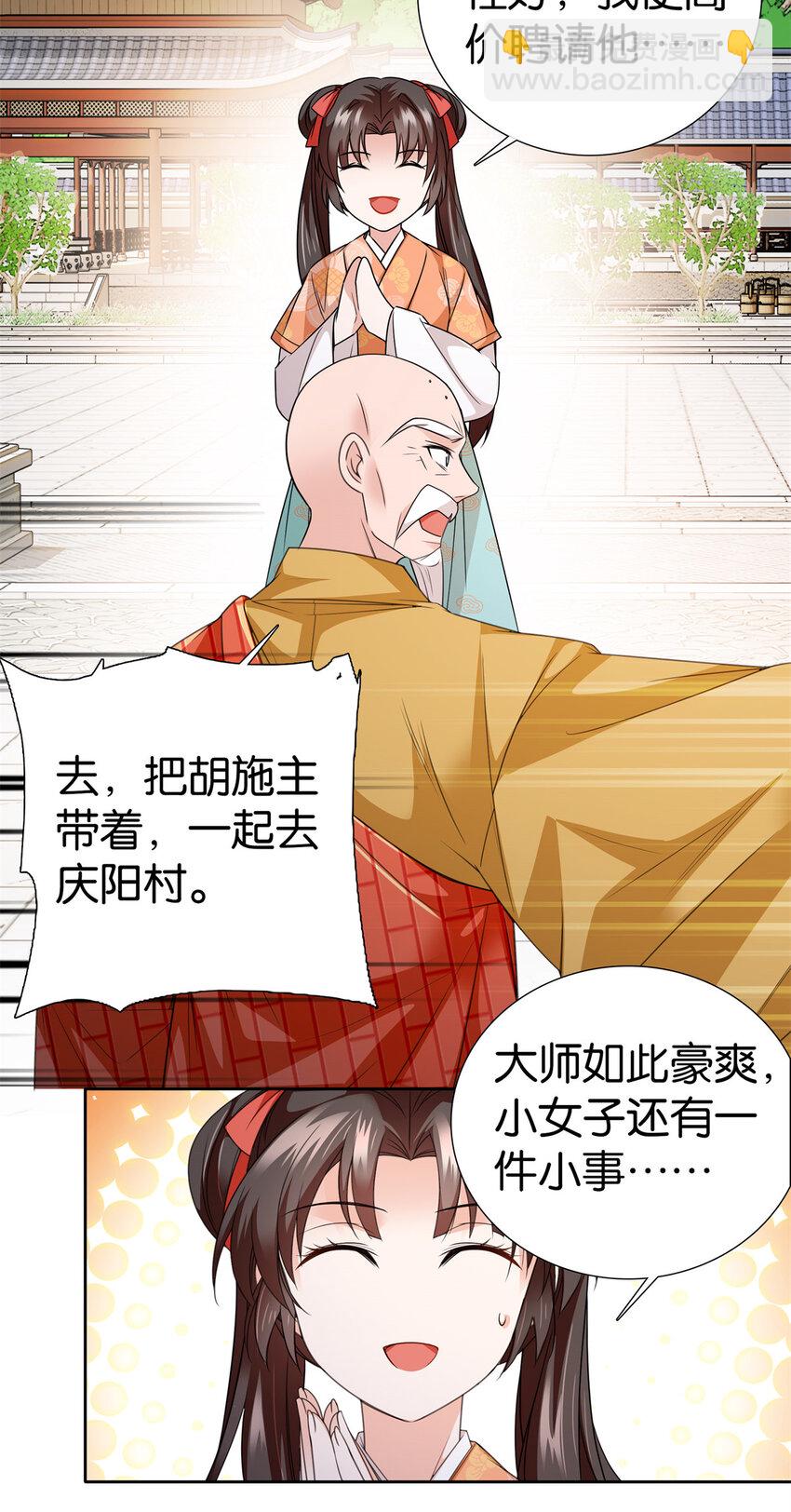 078 纨绔的智慧4