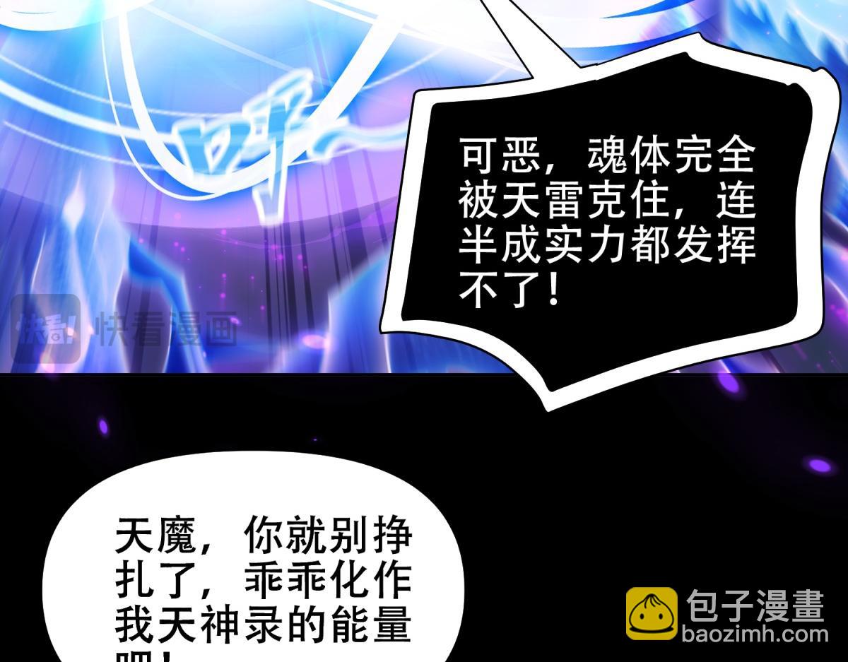 第7话 谎言暴露！被吞噬的天魔137