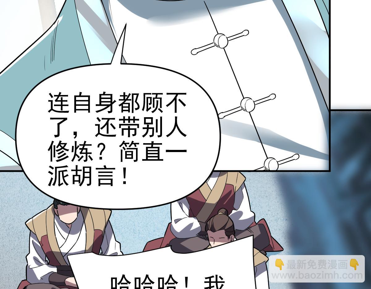 第9话 祖师最牛，有祖师在修炼不愁！119