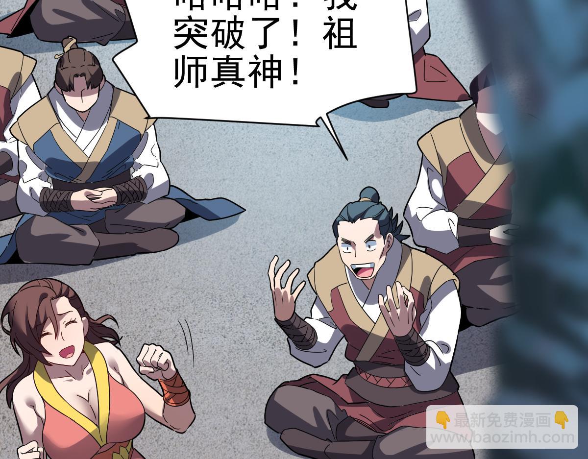 第9话 祖师最牛，有祖师在修炼不愁！120