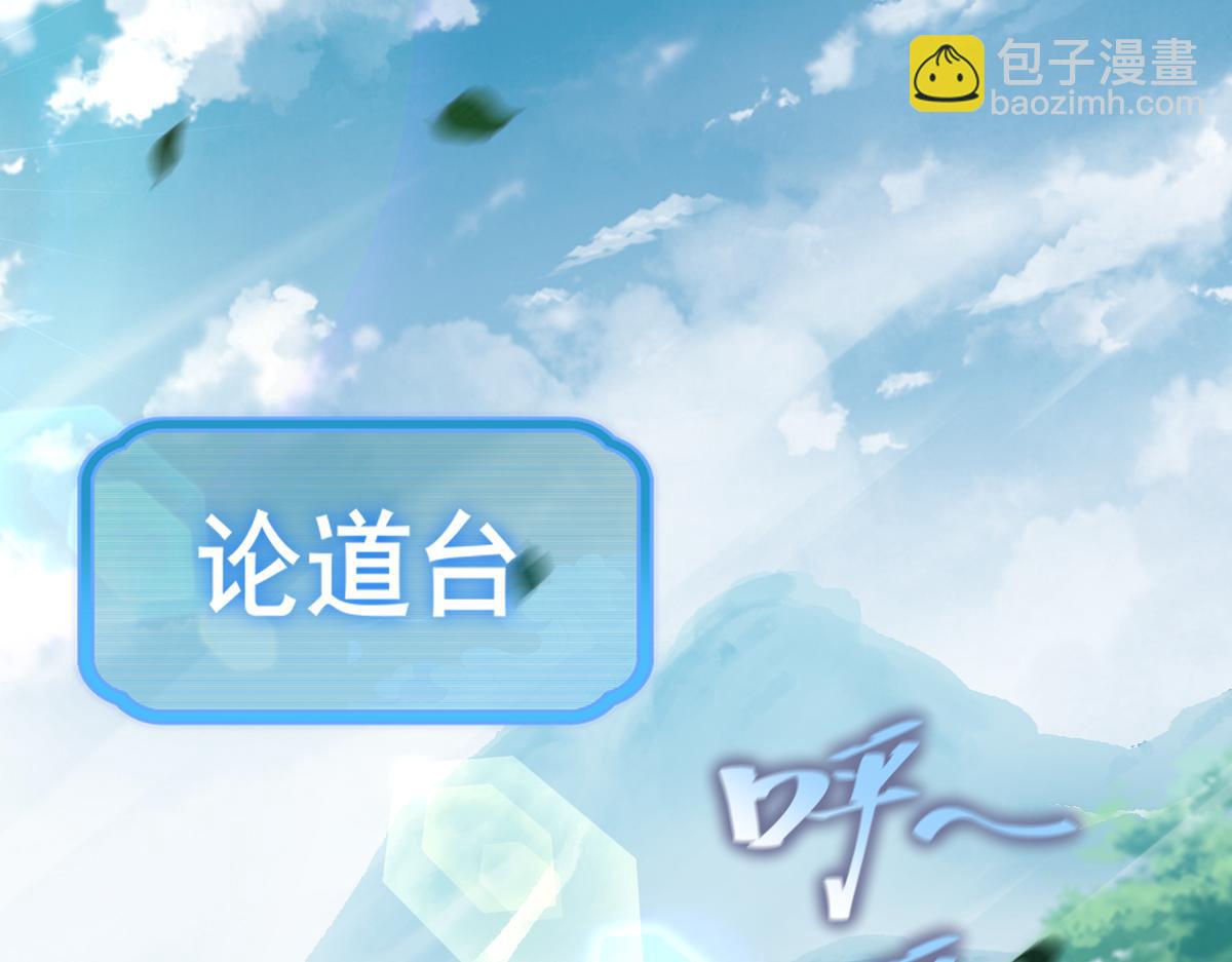 第9话 祖师最牛，有祖师在修炼不愁！128
