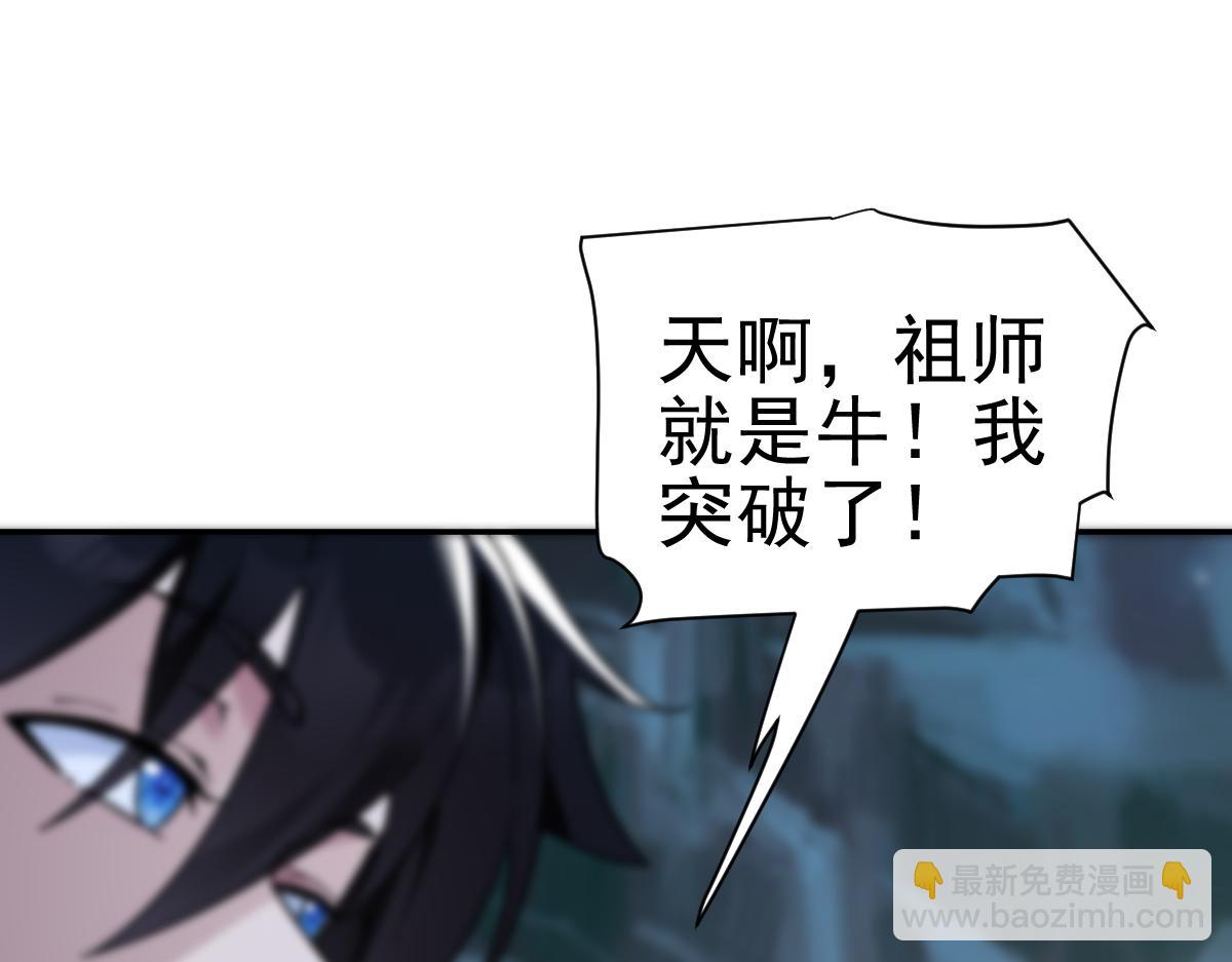 第9话 祖师最牛，有祖师在修炼不愁！19