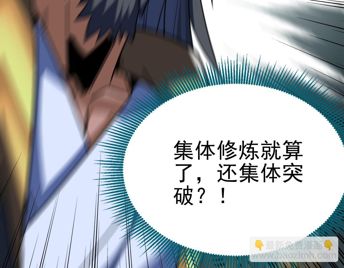 第9话 祖师最牛，有祖师在修炼不愁！23