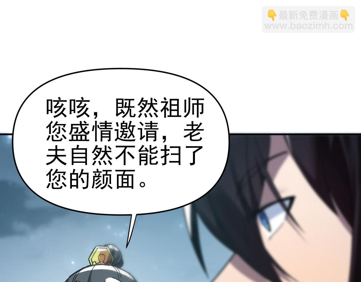 第9话 祖师最牛，有祖师在修炼不愁！25