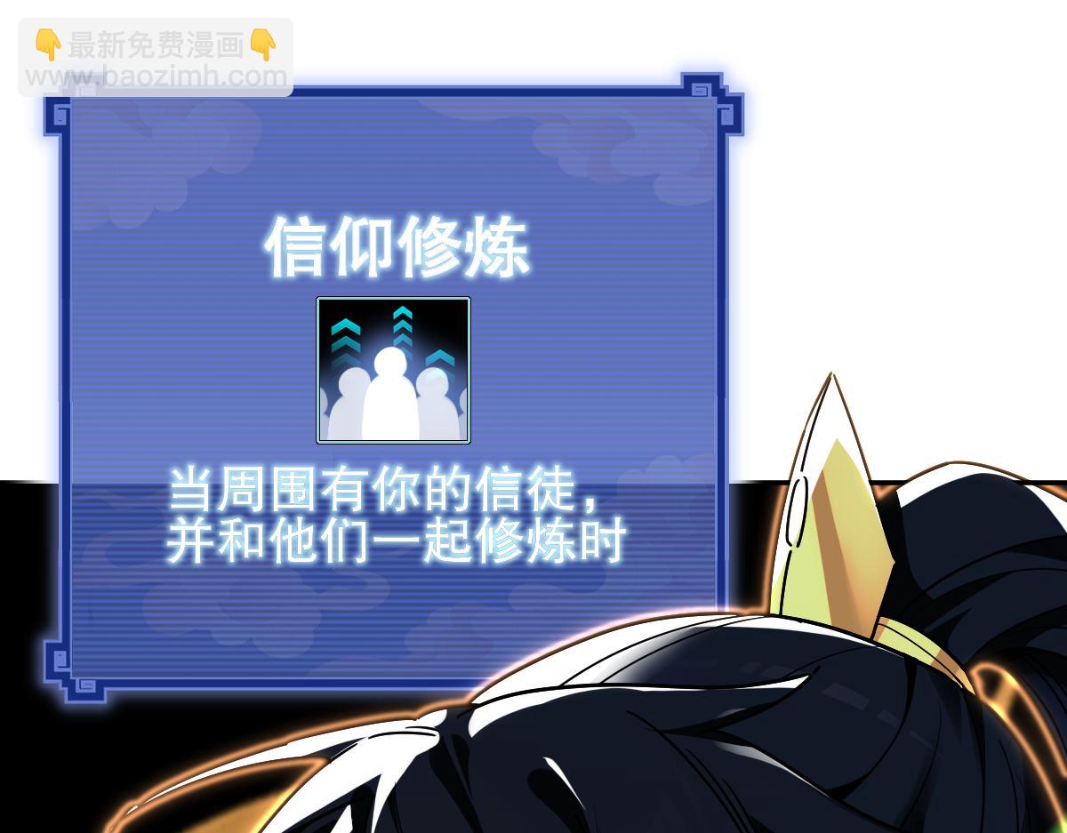 第9话 祖师最牛，有祖师在修炼不愁！4