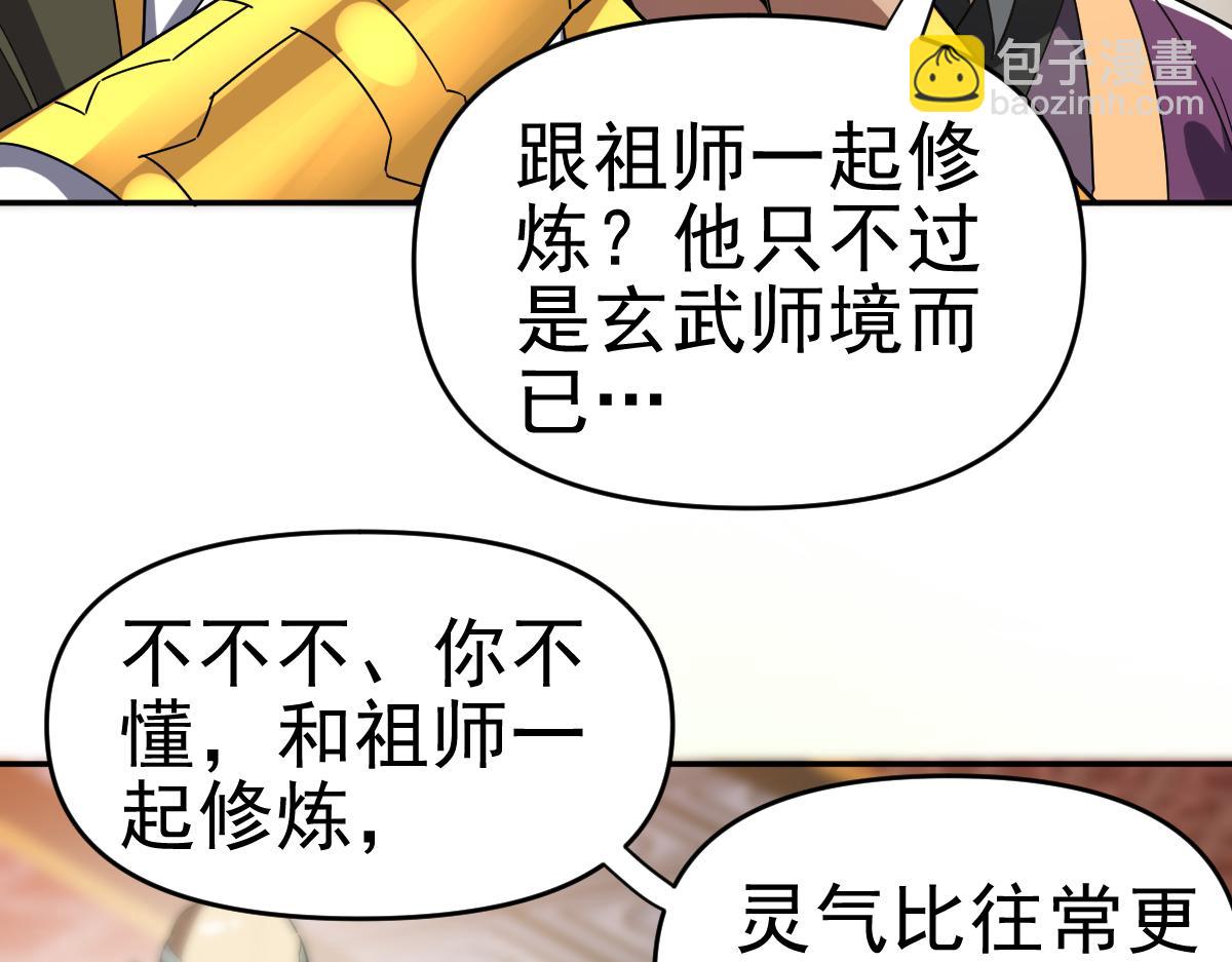 第9话 祖师最牛，有祖师在修炼不愁！65