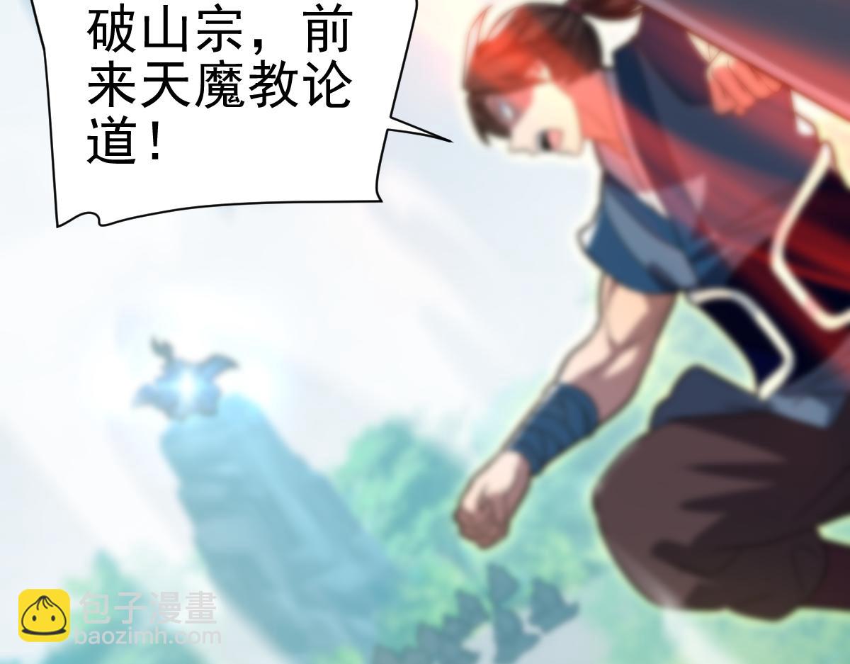 第9话 祖师最牛，有祖师在修炼不愁！84