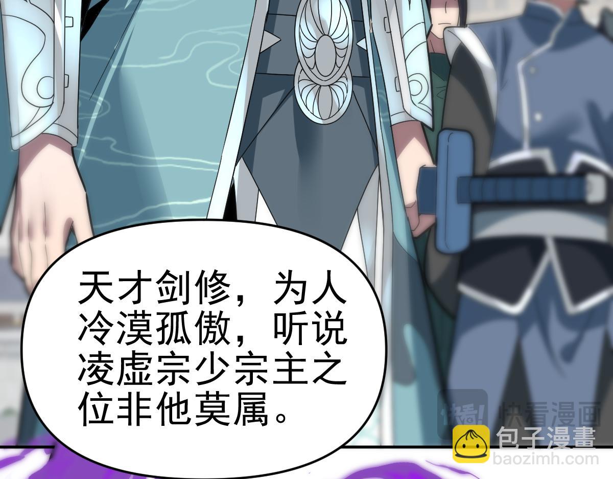 第9话 祖师最牛，有祖师在修炼不愁！93
