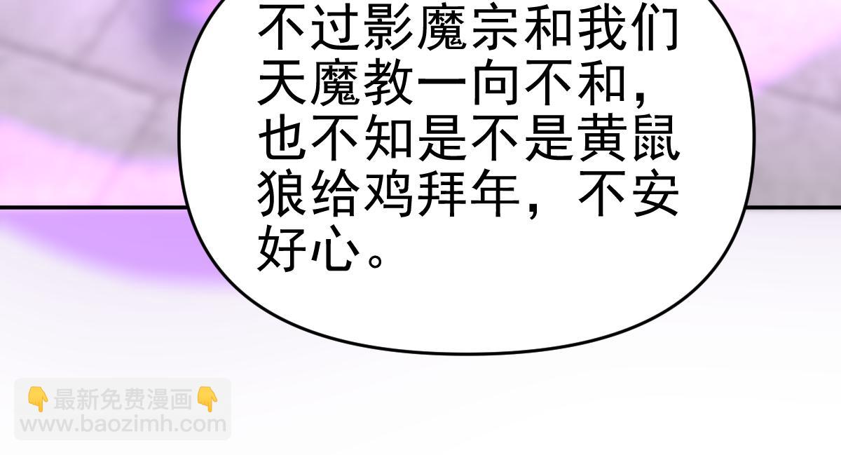 第9话 祖师最牛，有祖师在修炼不愁！98
