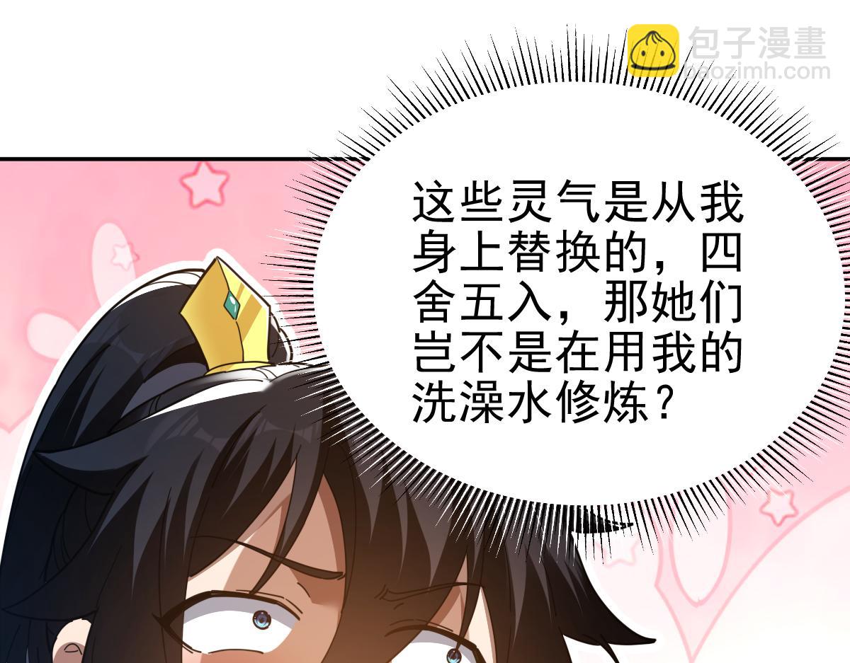 第18话 祖师的洗澡水充满灵气101