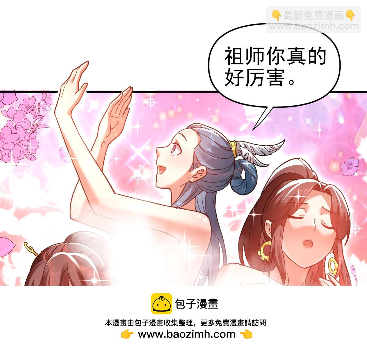 第18话 祖师的洗澡水充满灵气103
