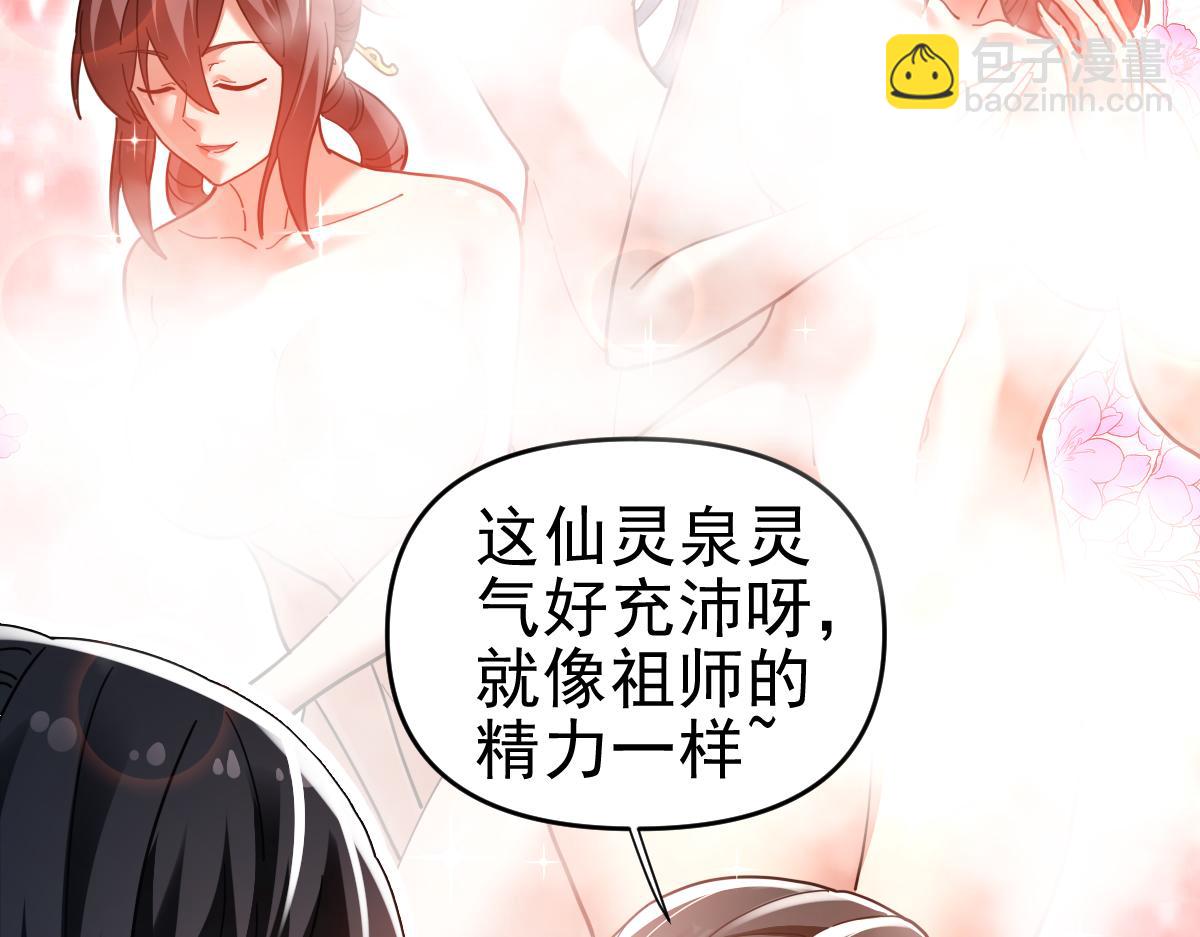 第18话 祖师的洗澡水充满灵气108
