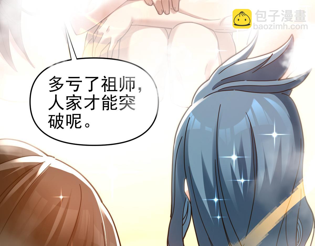 第18话 祖师的洗澡水充满灵气115