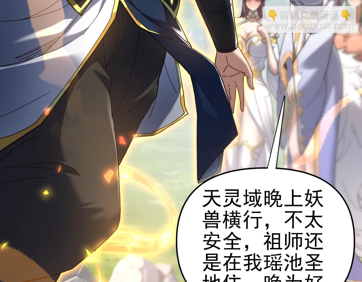 第18话 祖师的洗澡水充满灵气129