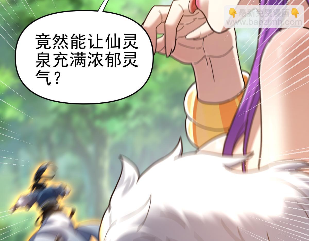 第18话 祖师的洗澡水充满灵气134