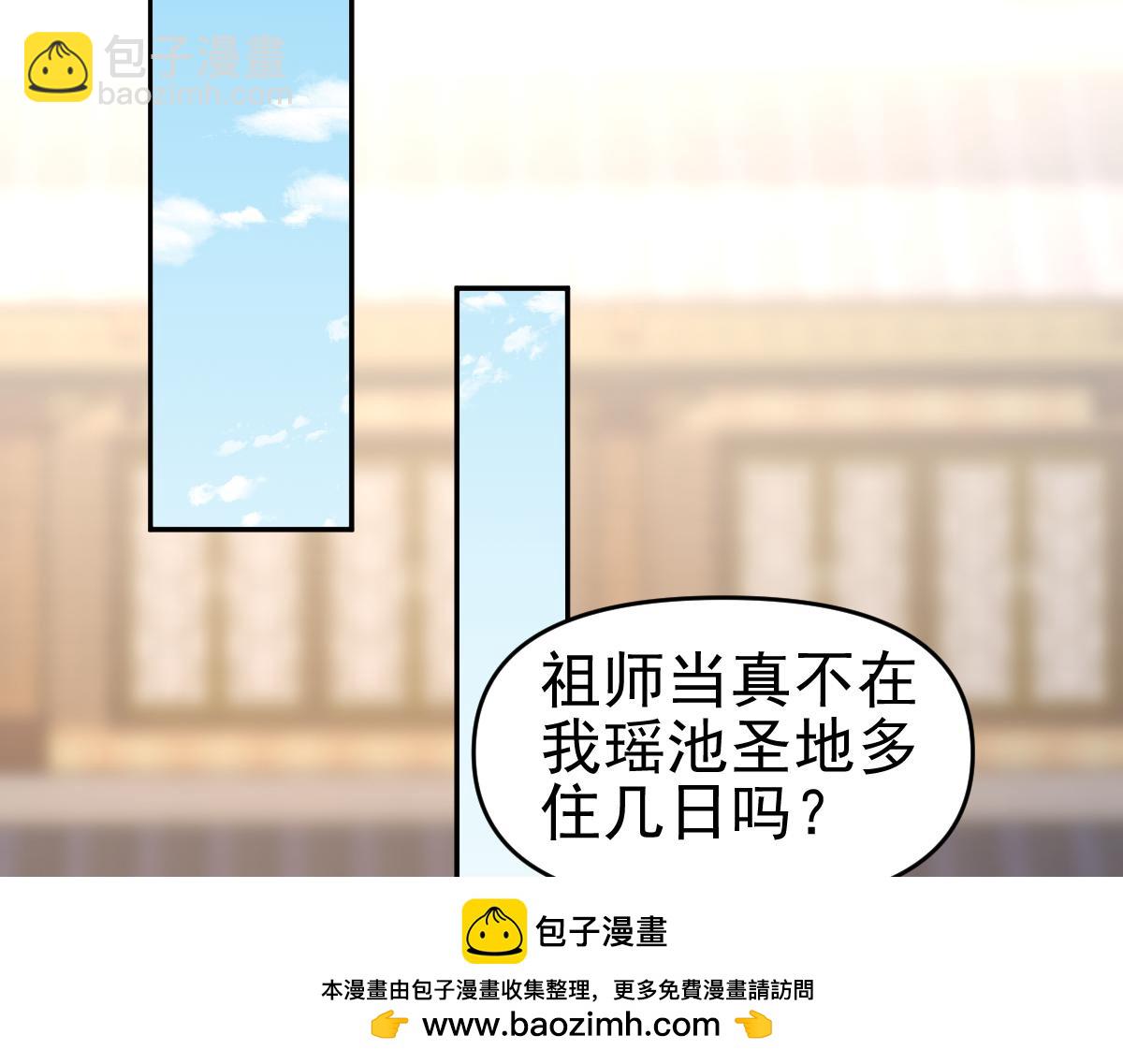 第18话 祖师的洗澡水充满灵气138