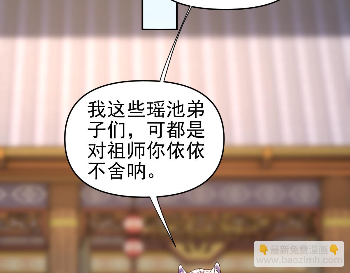 第18话 祖师的洗澡水充满灵气139
