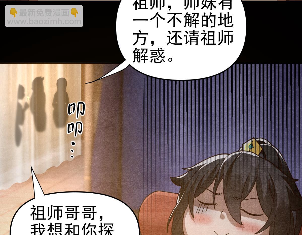 第18话 祖师的洗澡水充满灵气146