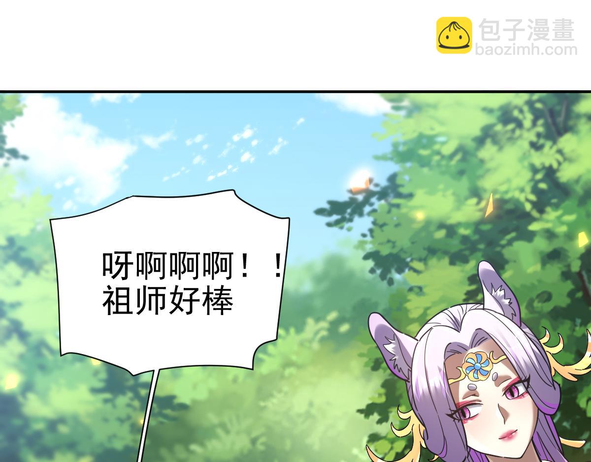 第18话 祖师的洗澡水充满灵气29