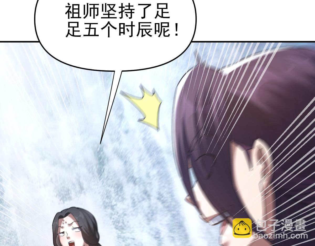 第18话 祖师的洗澡水充满灵气38