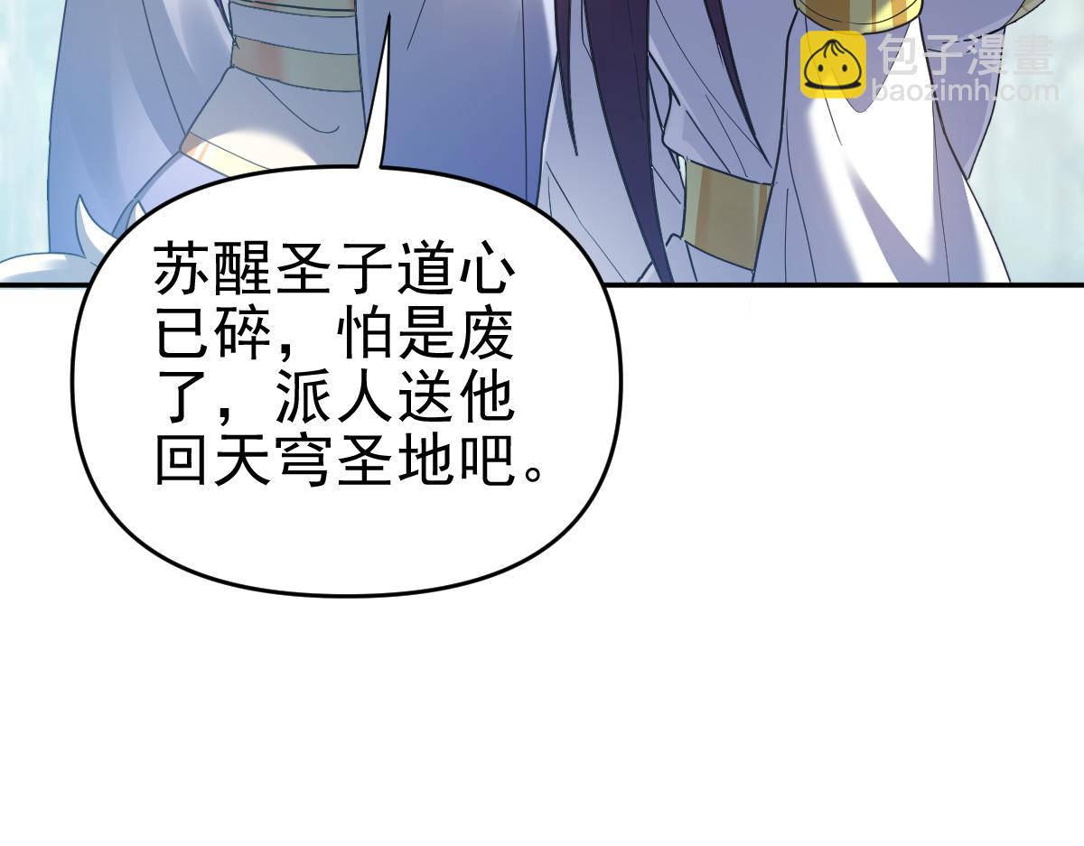 第18话 祖师的洗澡水充满灵气60
